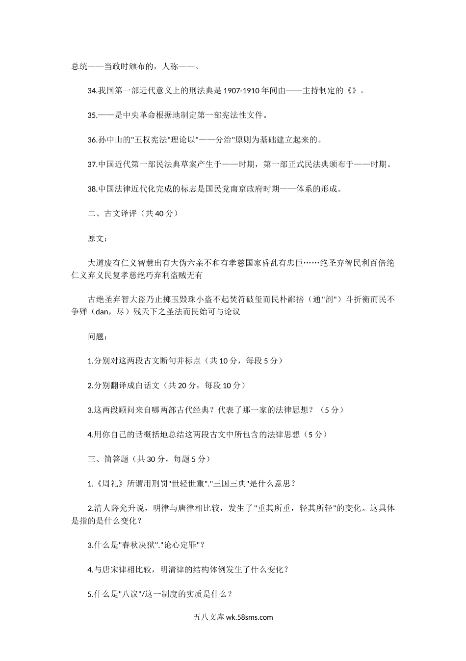 2003年湖北中南财经政法大学中国法制史考研真题.doc_第3页