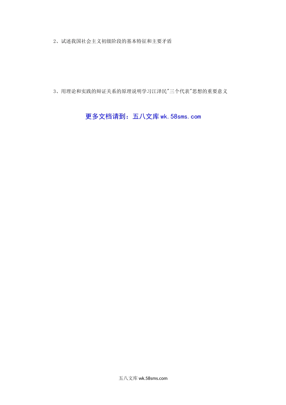 2003年辽宁大学马克思主义基本理论考研真题A卷.doc_第3页