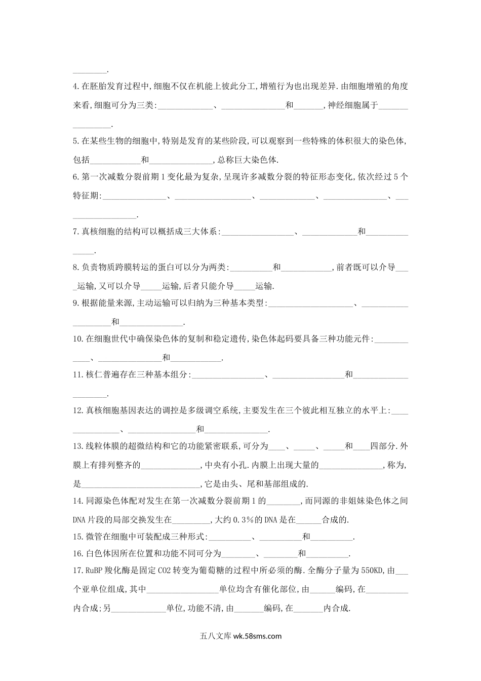 2003年山西大学细胞生物学考研真题.doc_第2页