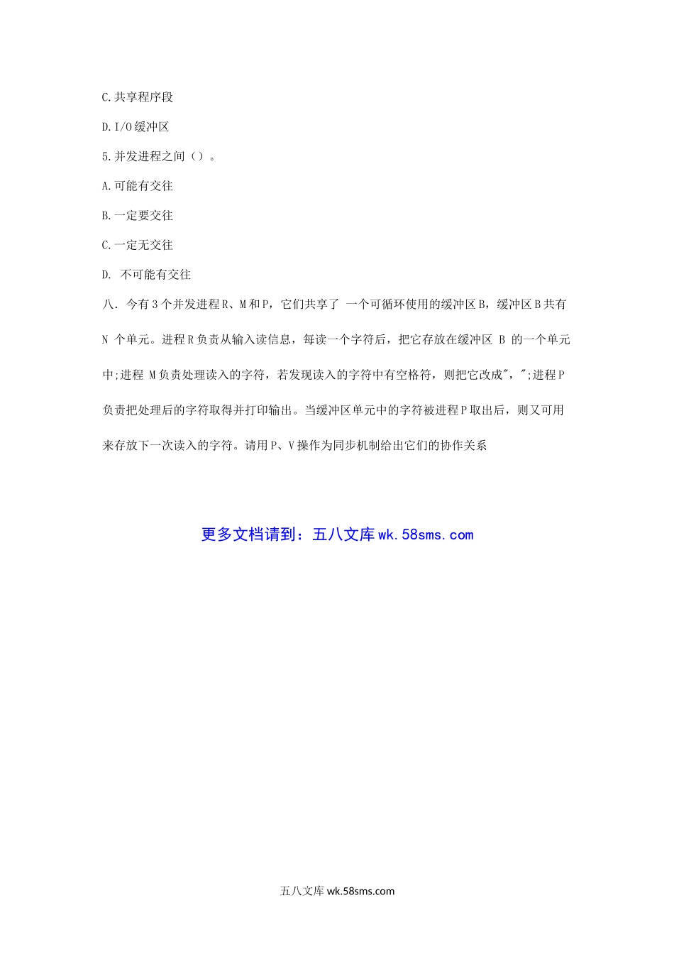 2003年山西太原理工大学操作系统考研真题.doc_第3页