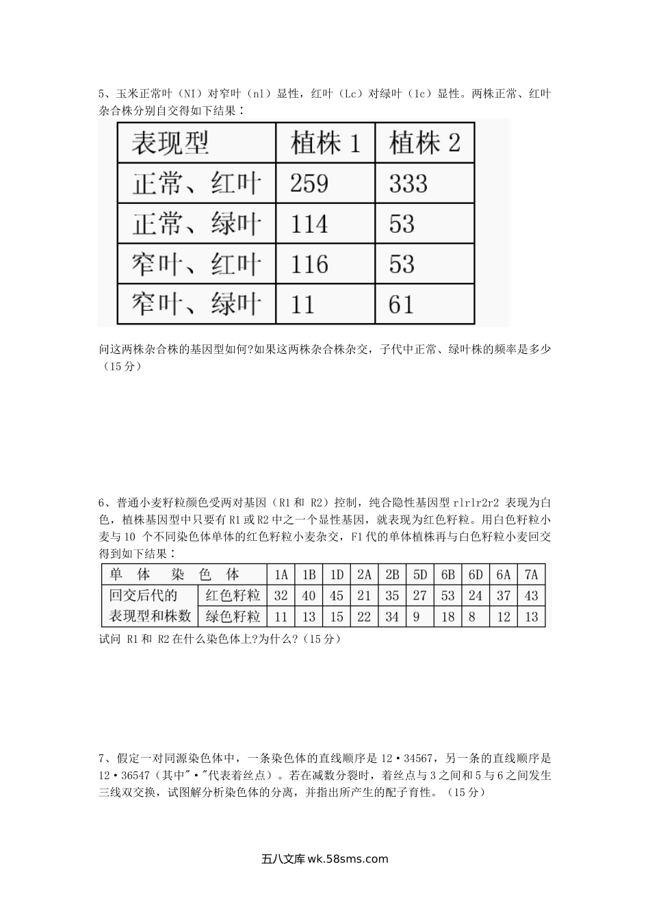 2003年陕西西北农林科技大学普通遗传学考研真题(A卷).doc_第2页