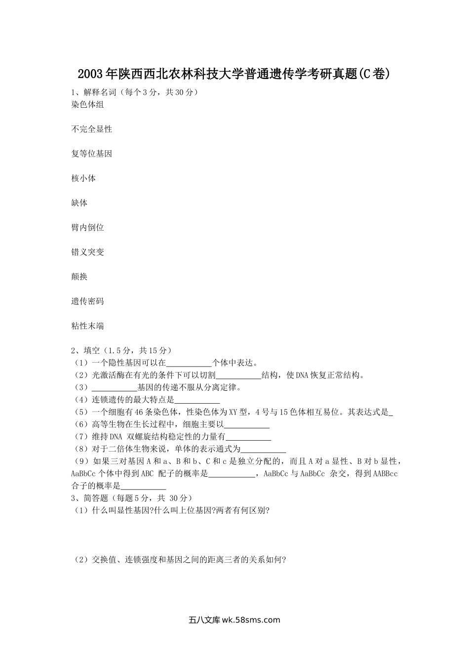 2003年陕西西北农林科技大学普通遗传学考研真题(C卷).doc_第1页