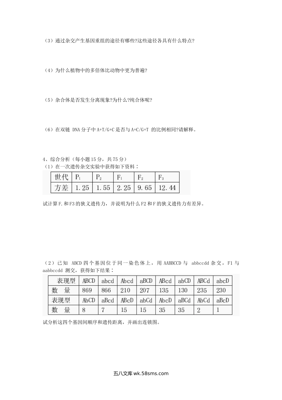 2003年陕西西北农林科技大学普通遗传学考研真题(C卷).doc_第2页