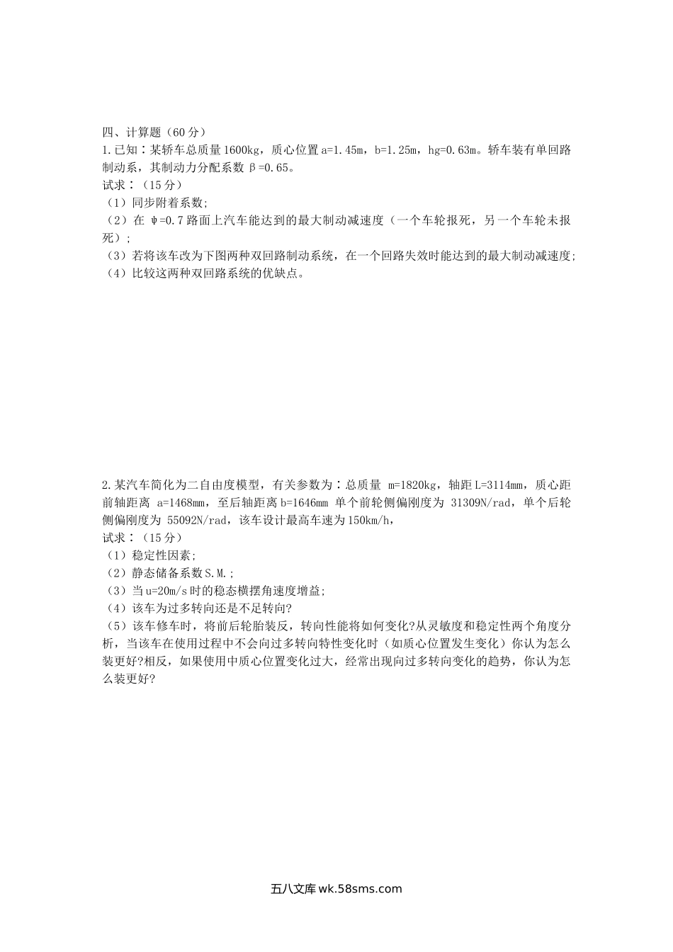 2003年陕西长安大学汽车理论考研真题.doc_第3页