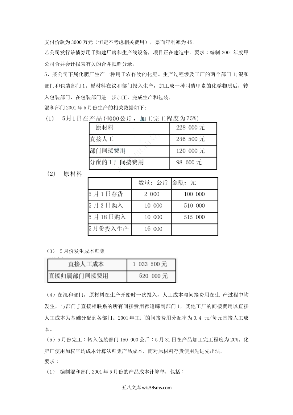 2003年上海复旦大学会计学考研真题.doc_第3页