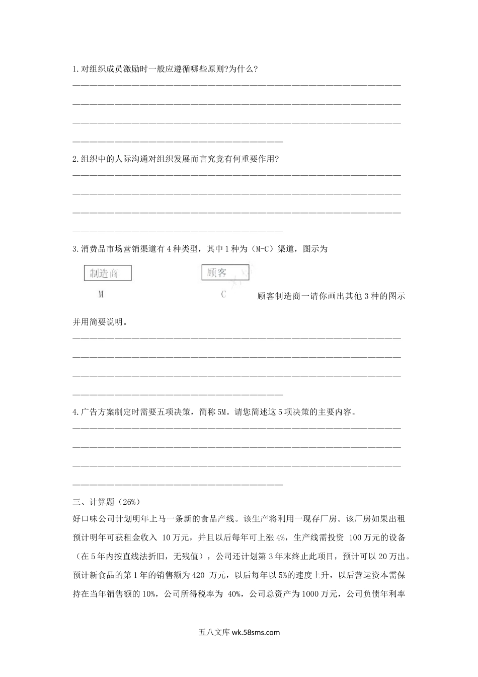 2003年上海复旦大学企业管理综合理论与知识考研真题.doc_第2页