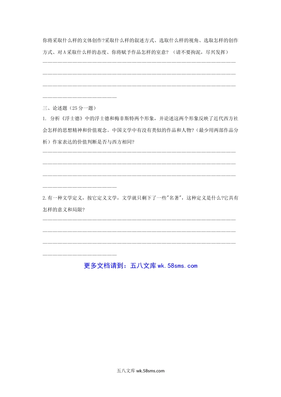 2003年上海复旦大学中外文学与文艺理论考研真题.doc_第3页