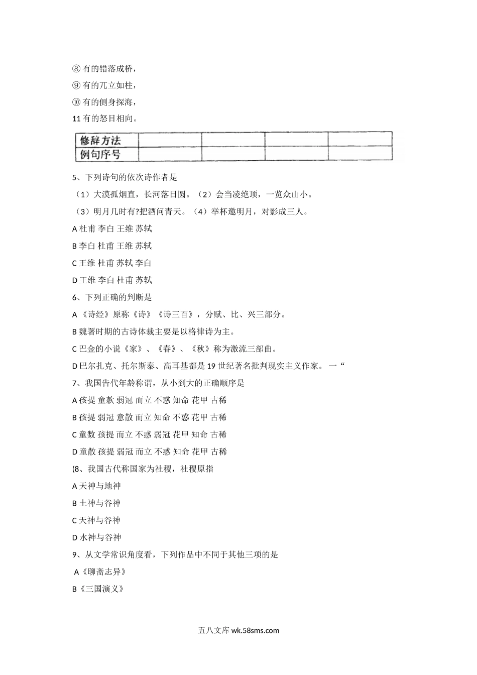 2003年上海海事大学汉语言文化考研真题.doc_第2页