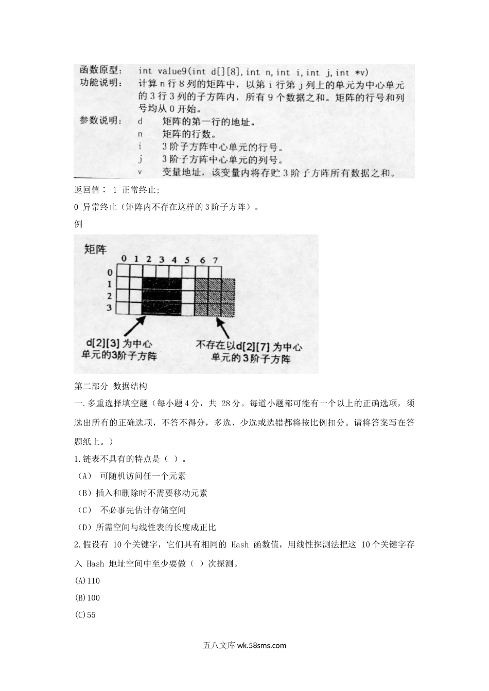 2003年上海华东师范大学数据结构考研真题.doc_第3页