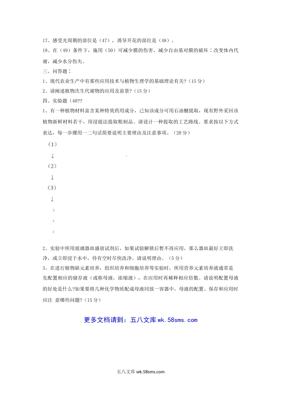 2003年上海华东师范大学植物生理学考研真题.doc_第3页