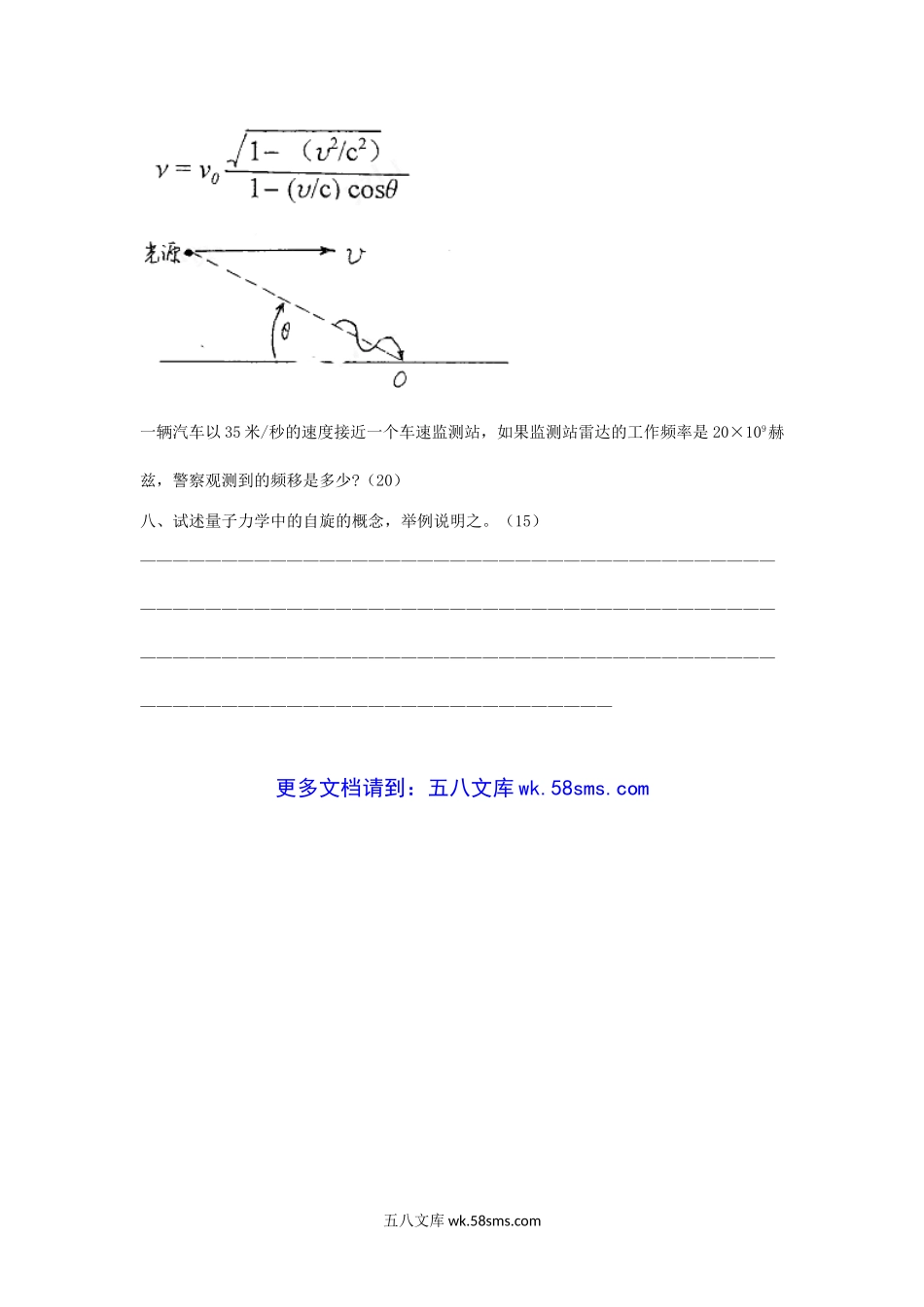 2003年上海师范大学近代物理考研真题.doc_第3页