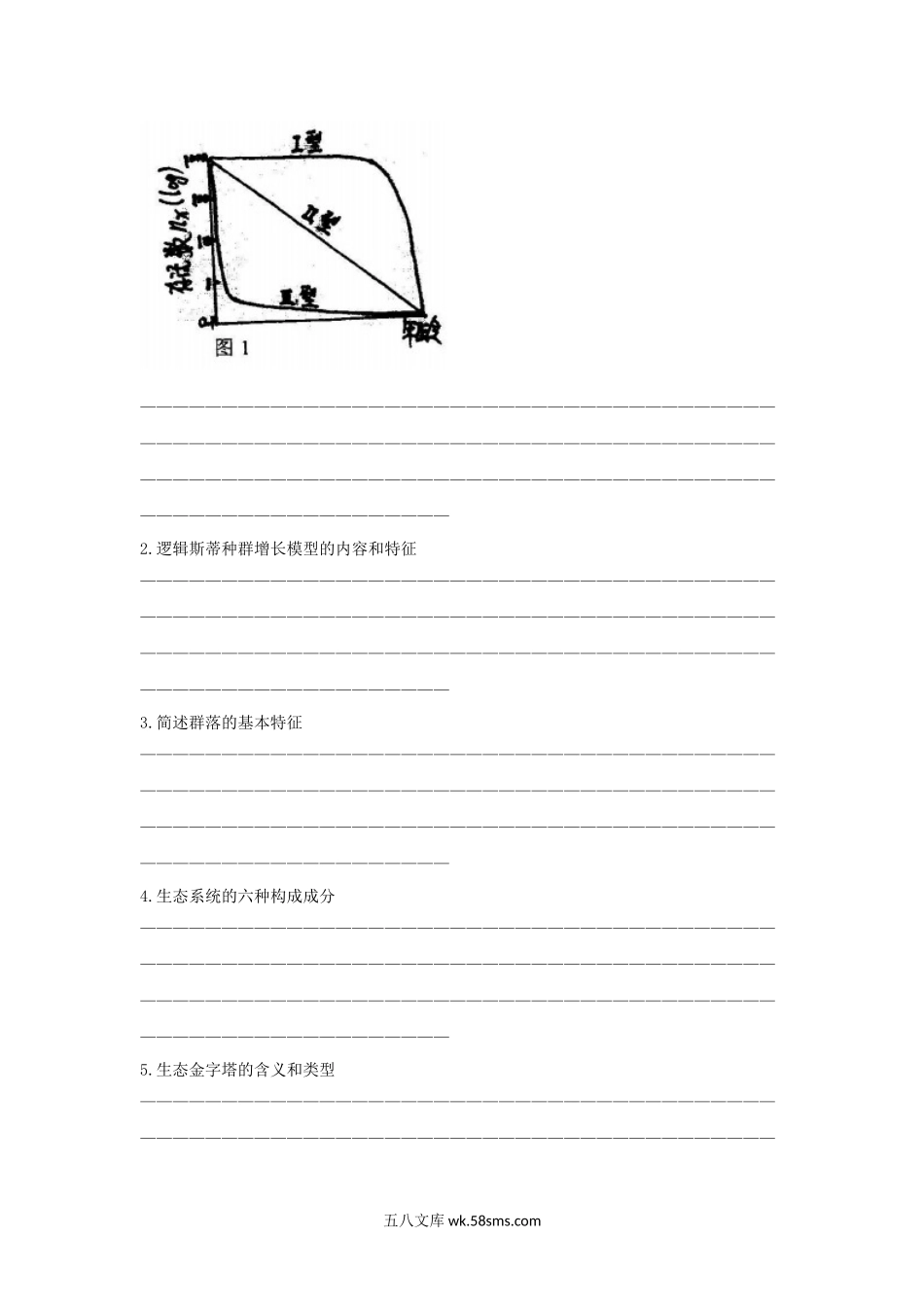 2003年上海师范大学普通生态学考研真题.doc_第3页