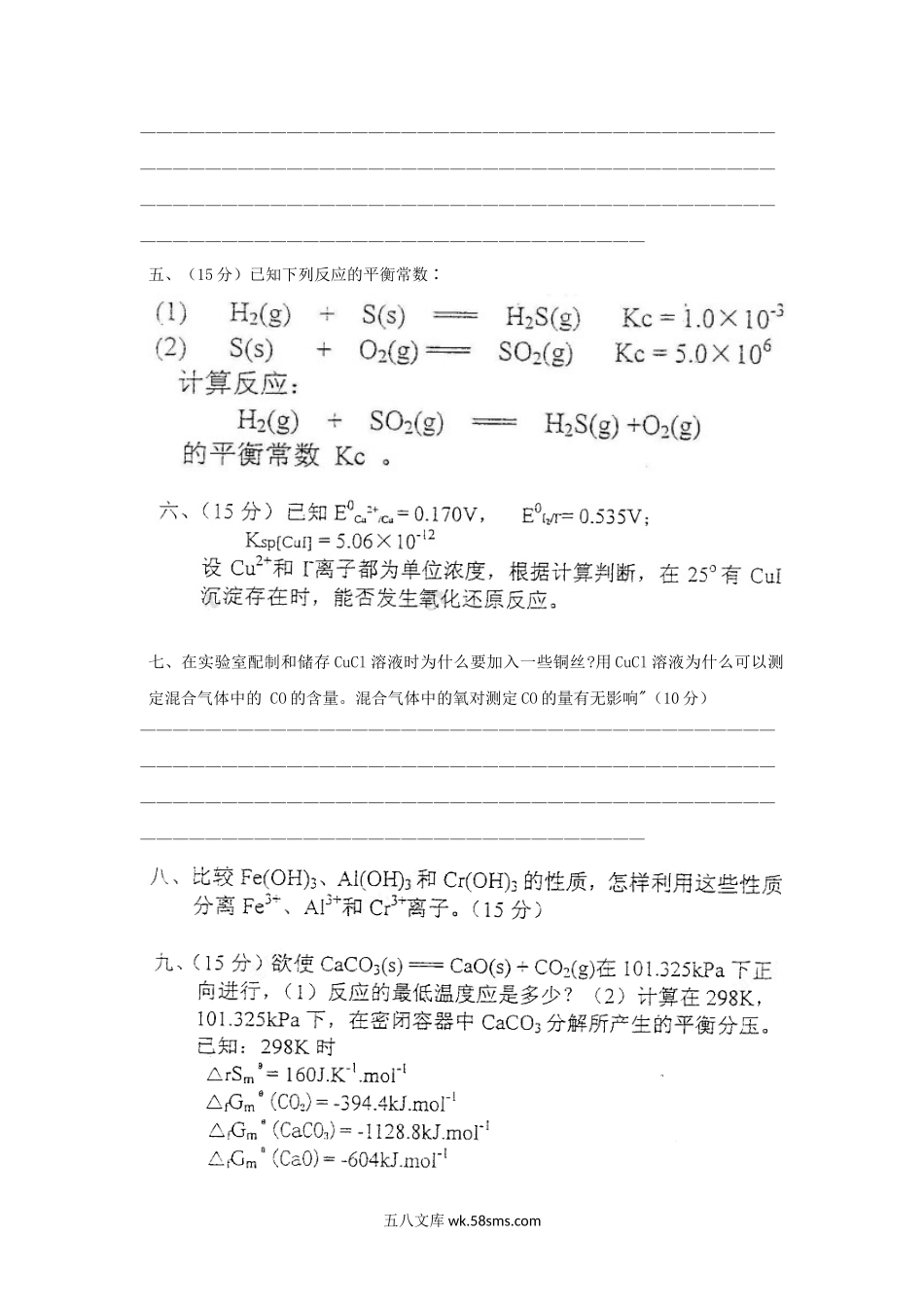 2003年上海师范大学无机化学考研真题.doc_第3页