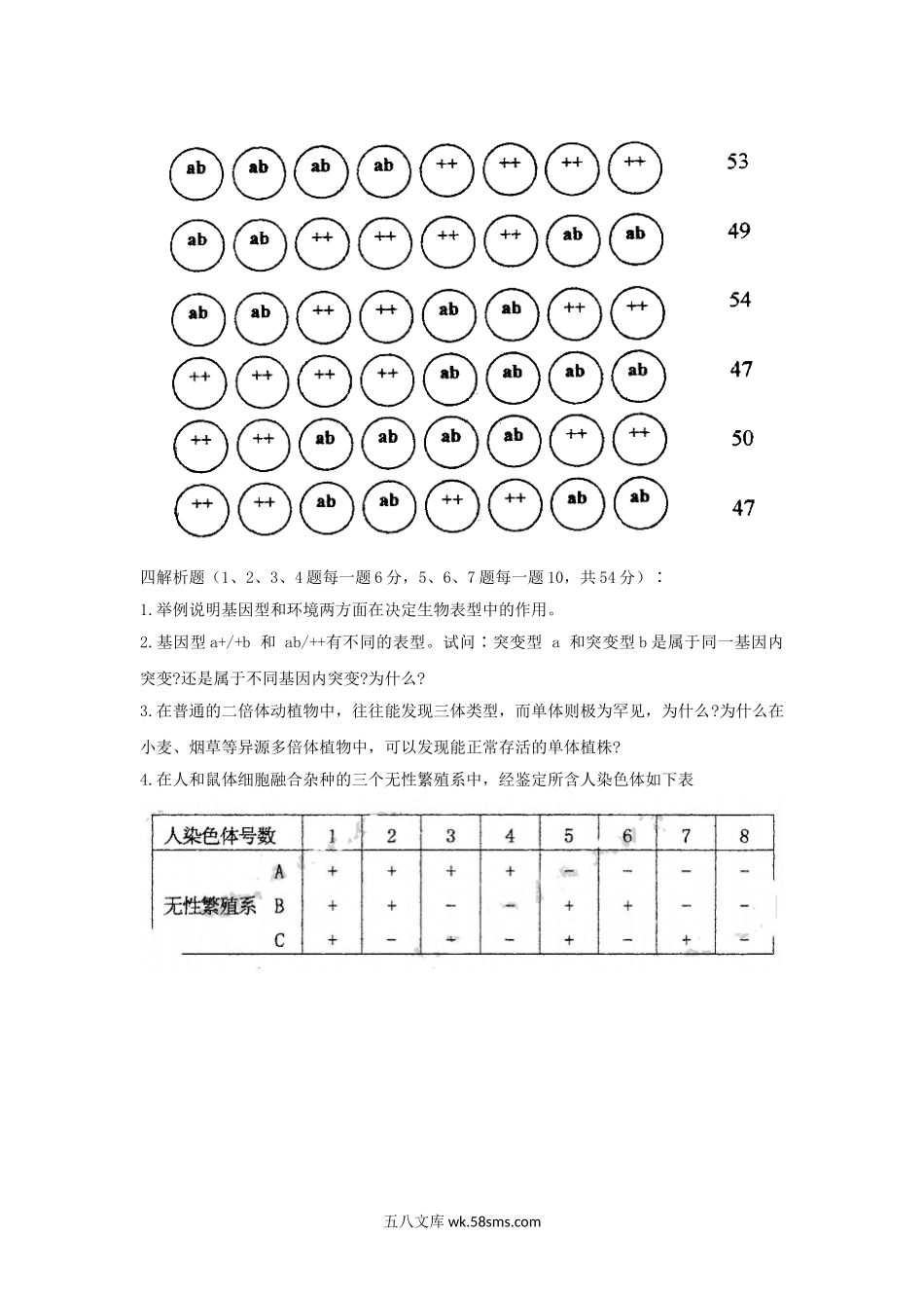 2003年上海师范大学遗传学考研真题.doc_第3页