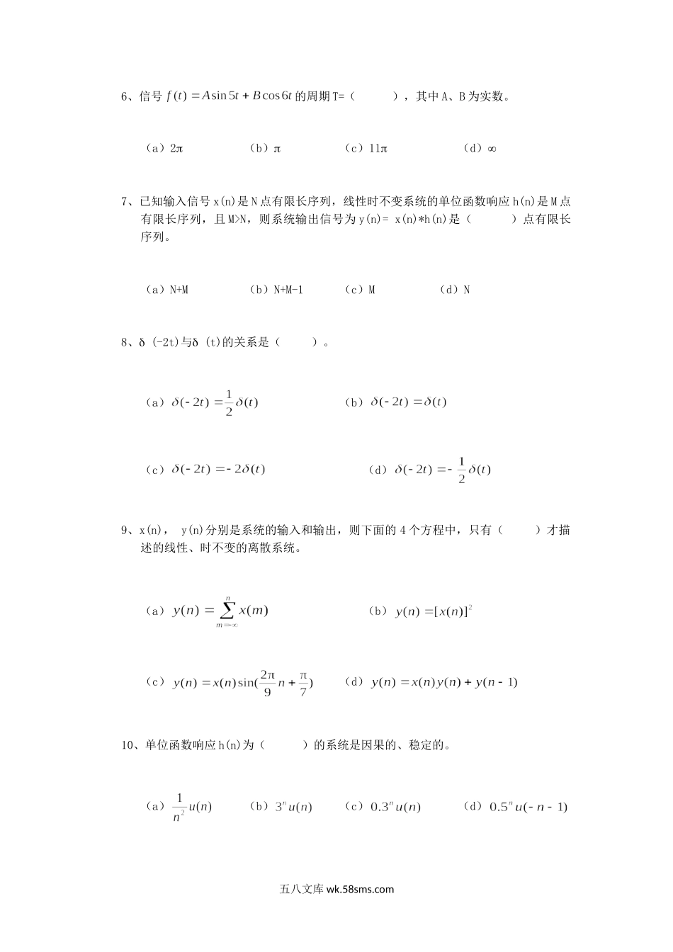 2003年四川西南交通大学信号与系统考研真题.doc_第2页