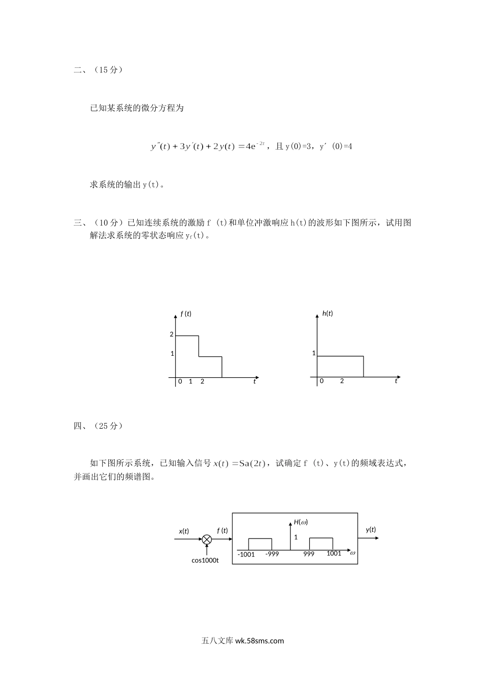 2003年四川西南交通大学信号与系统考研真题.doc_第3页