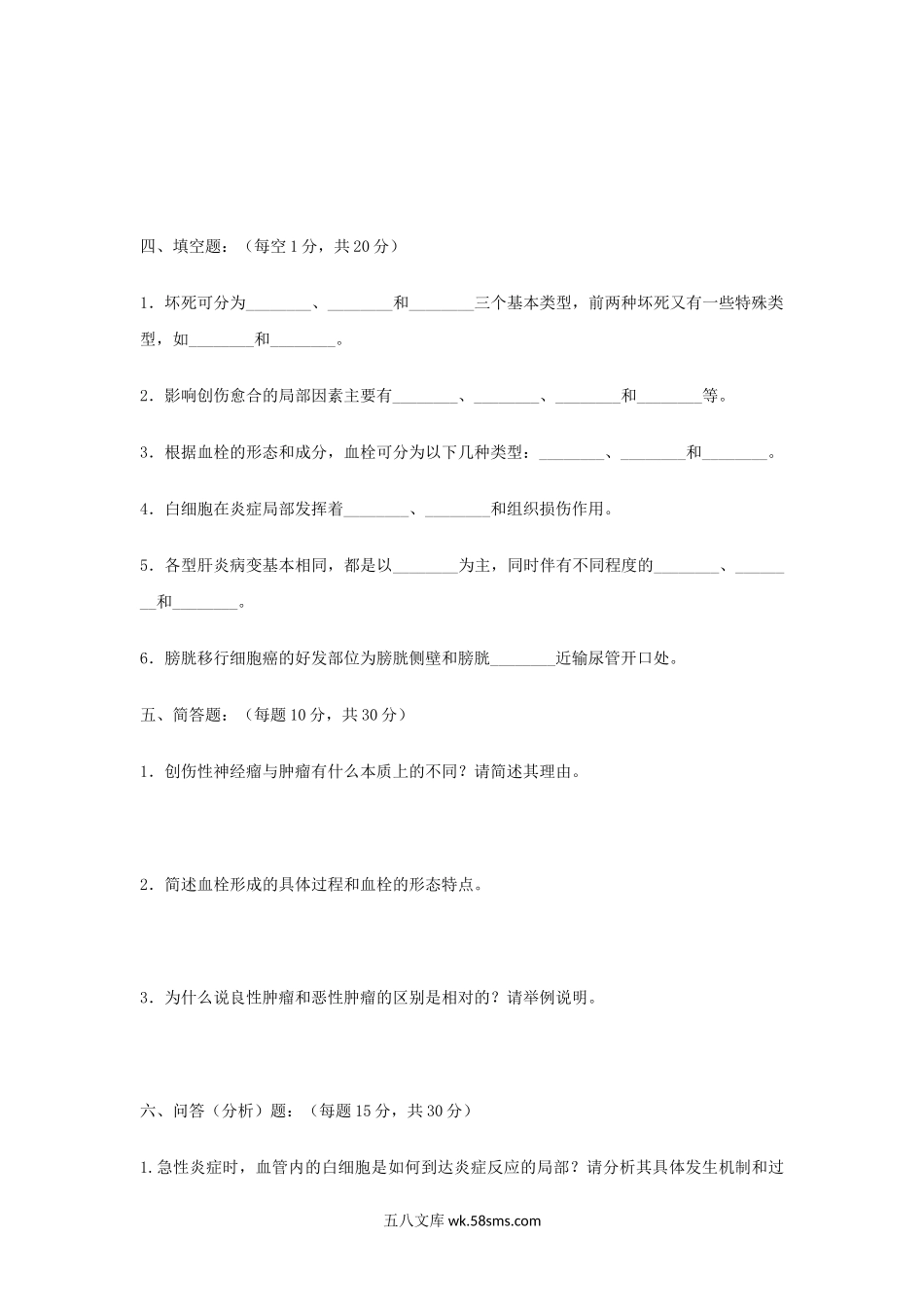 2003年重庆第三军医大学病理学考研真题.doc_第3页