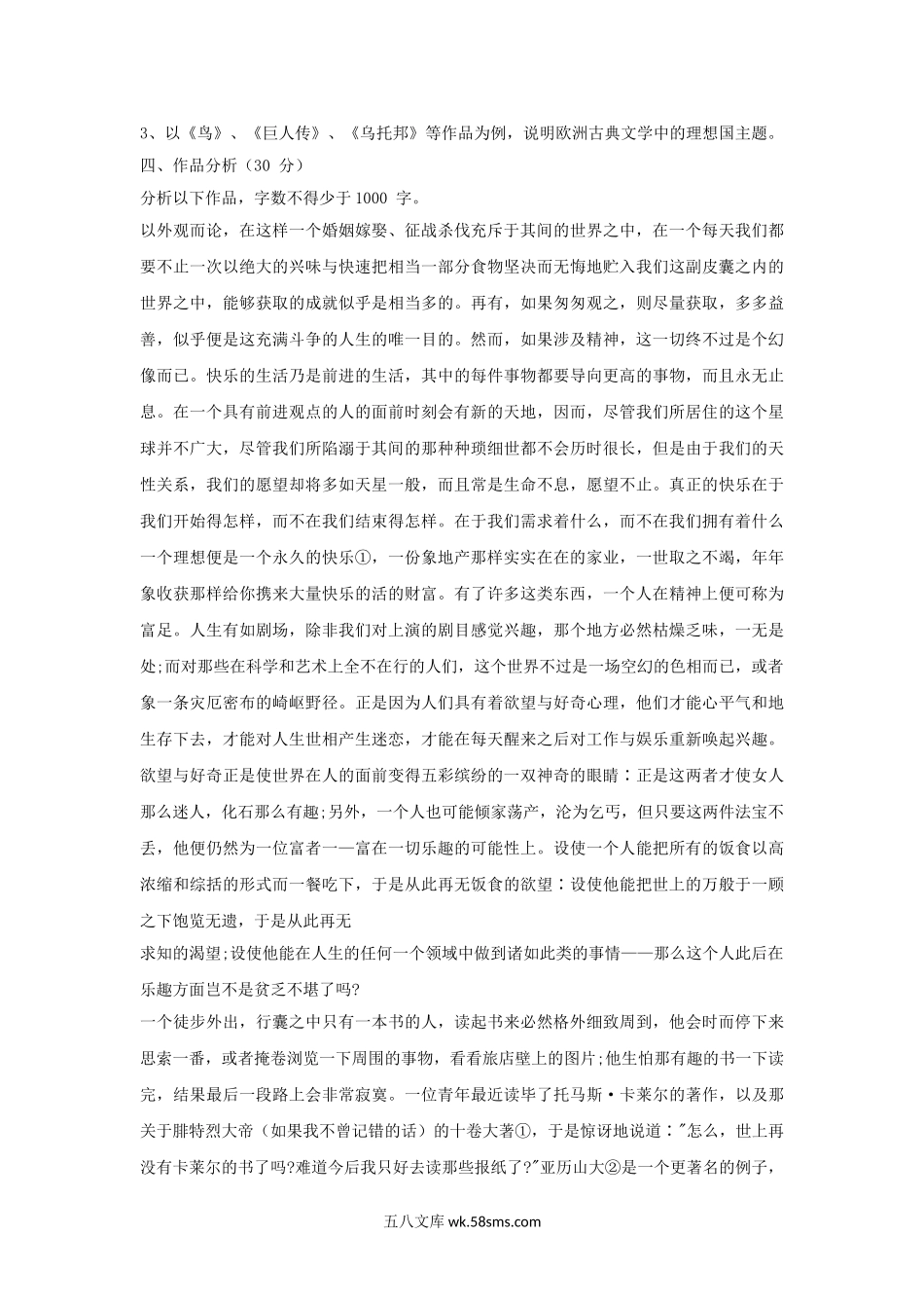 2004-2005年福建师范大学外国文学史考研真题.doc_第3页