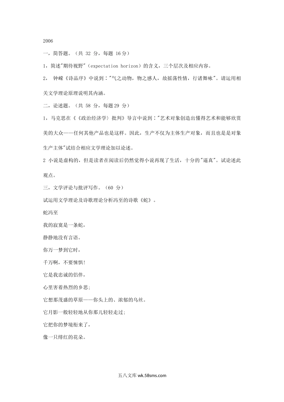 2004-2006年福建师范大学文学理论考研真题.doc_第3页