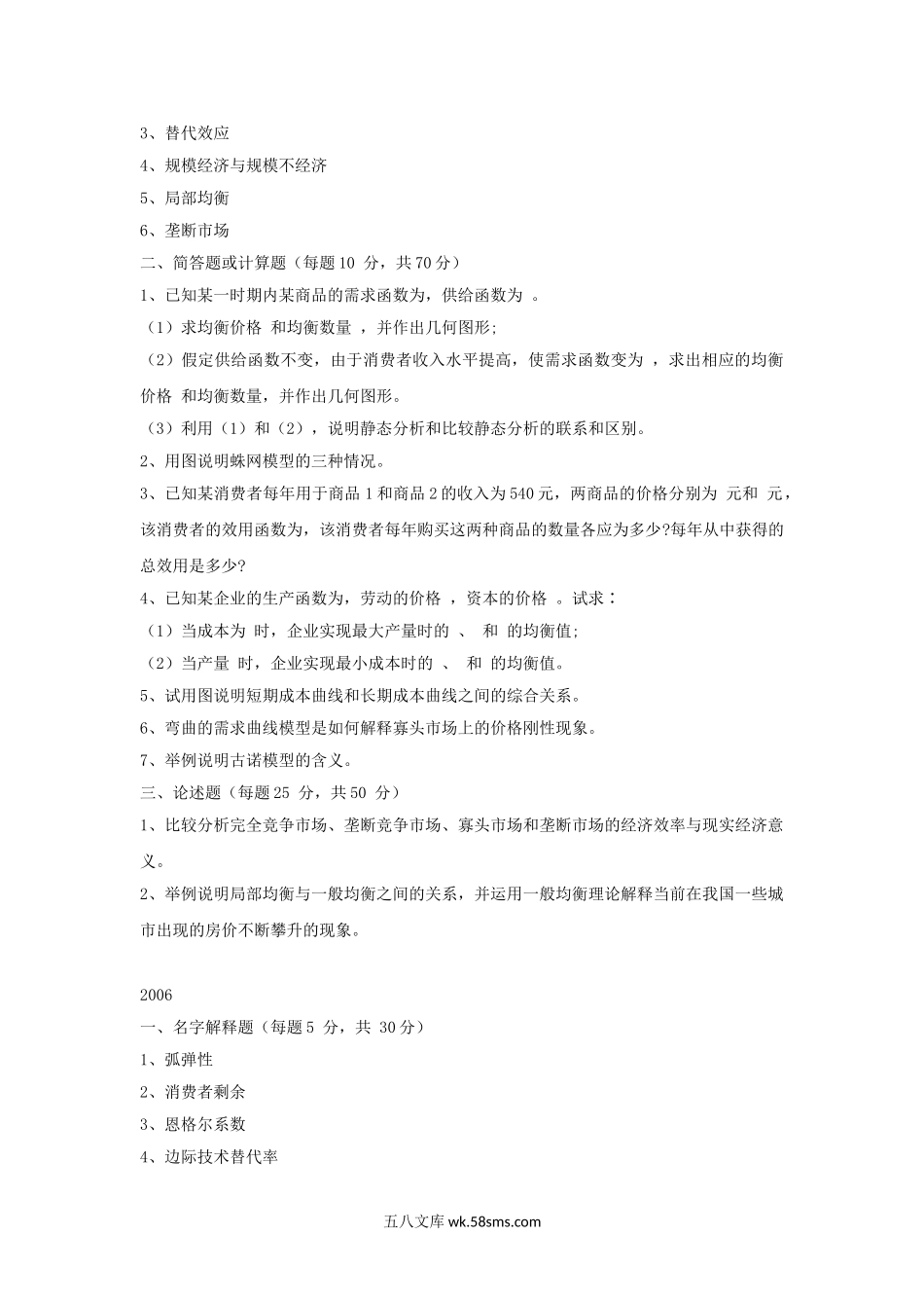 2004-2006年江西财经大学宏微观经济学考研真题.doc_第2页