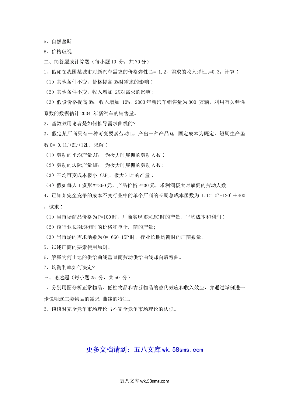 2004-2006年江西财经大学宏微观经济学考研真题.doc_第3页