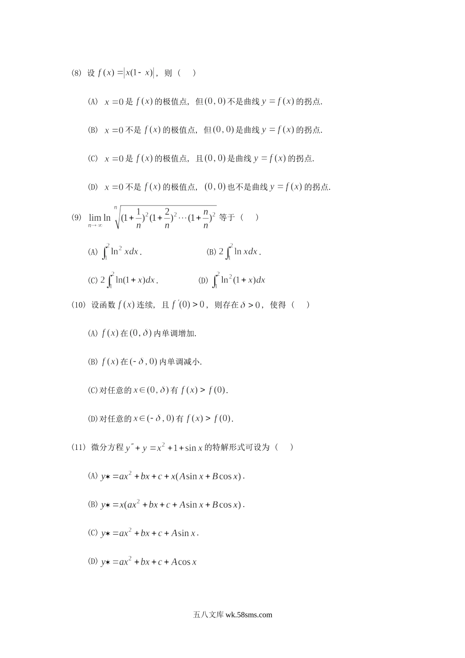 2004安徽考研数学二真题及答案.doc_第2页