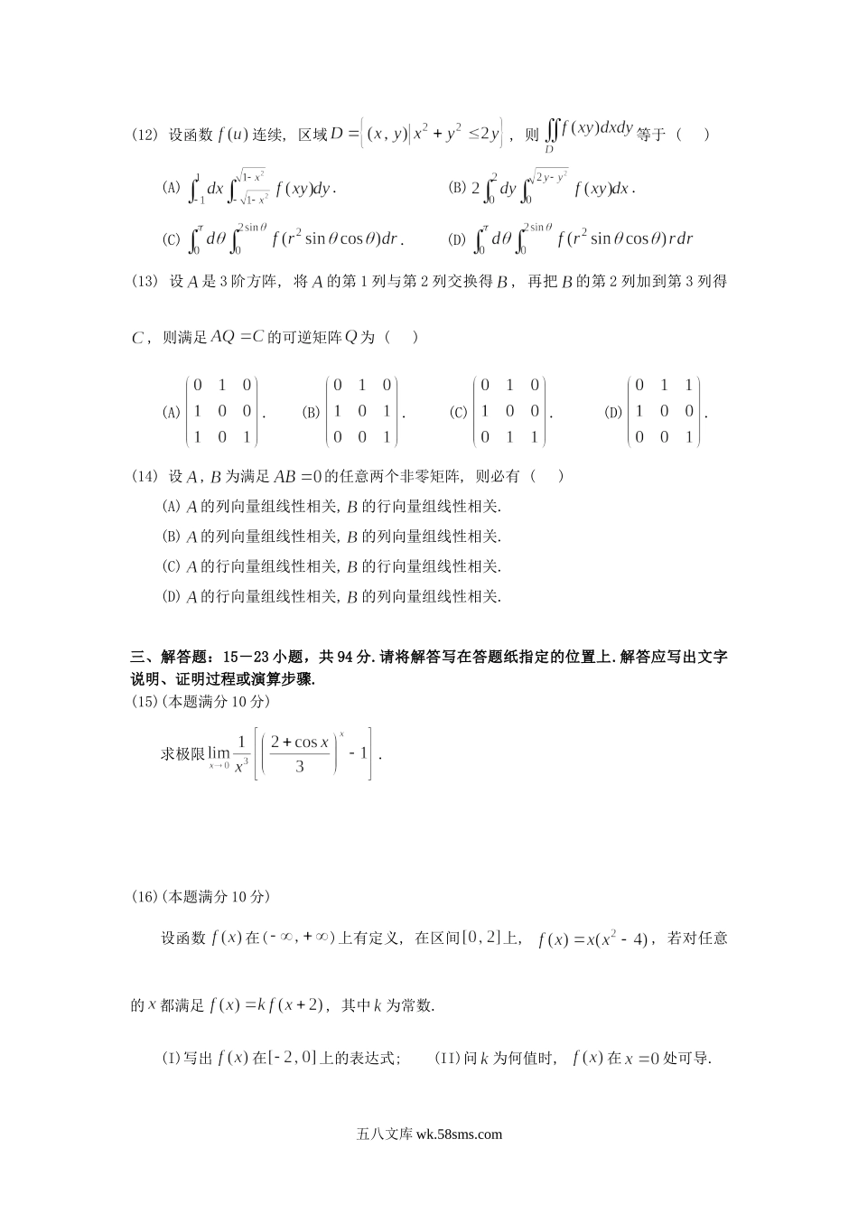 2004安徽考研数学二真题及答案.doc_第3页