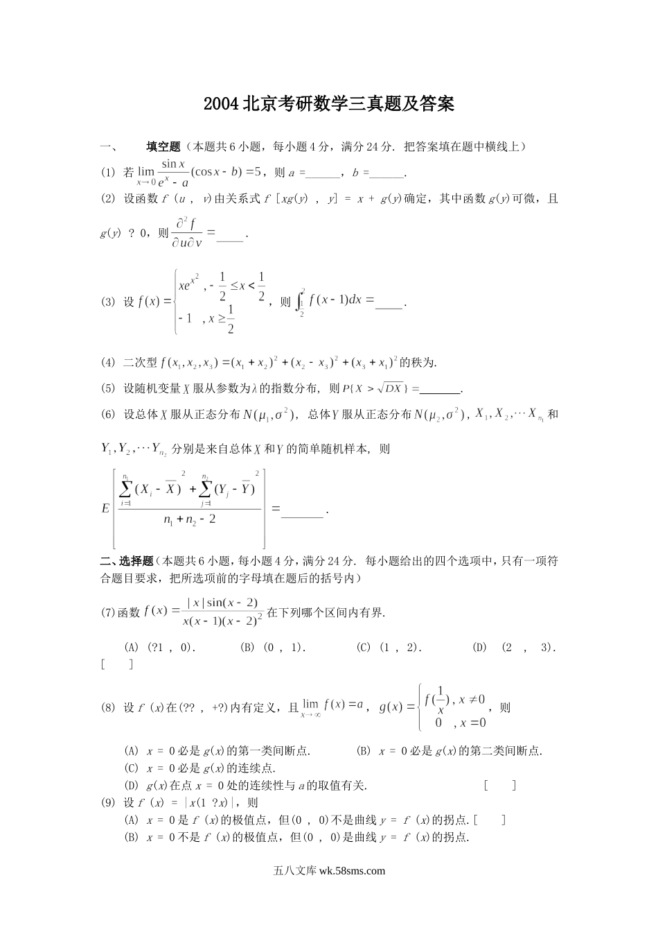 2004北京考研数学三真题及答案.doc_第1页