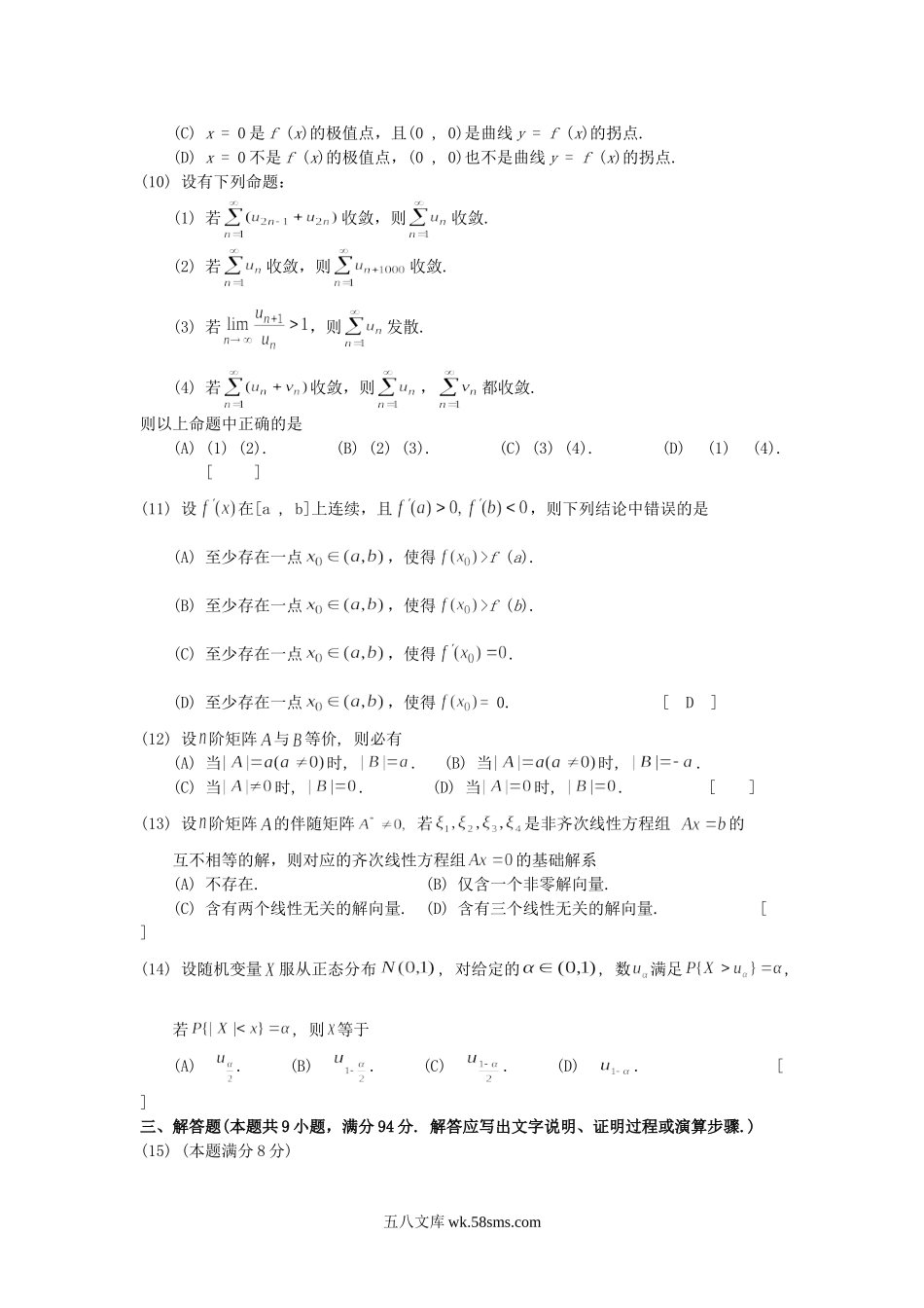 2004北京考研数学三真题及答案.doc_第2页