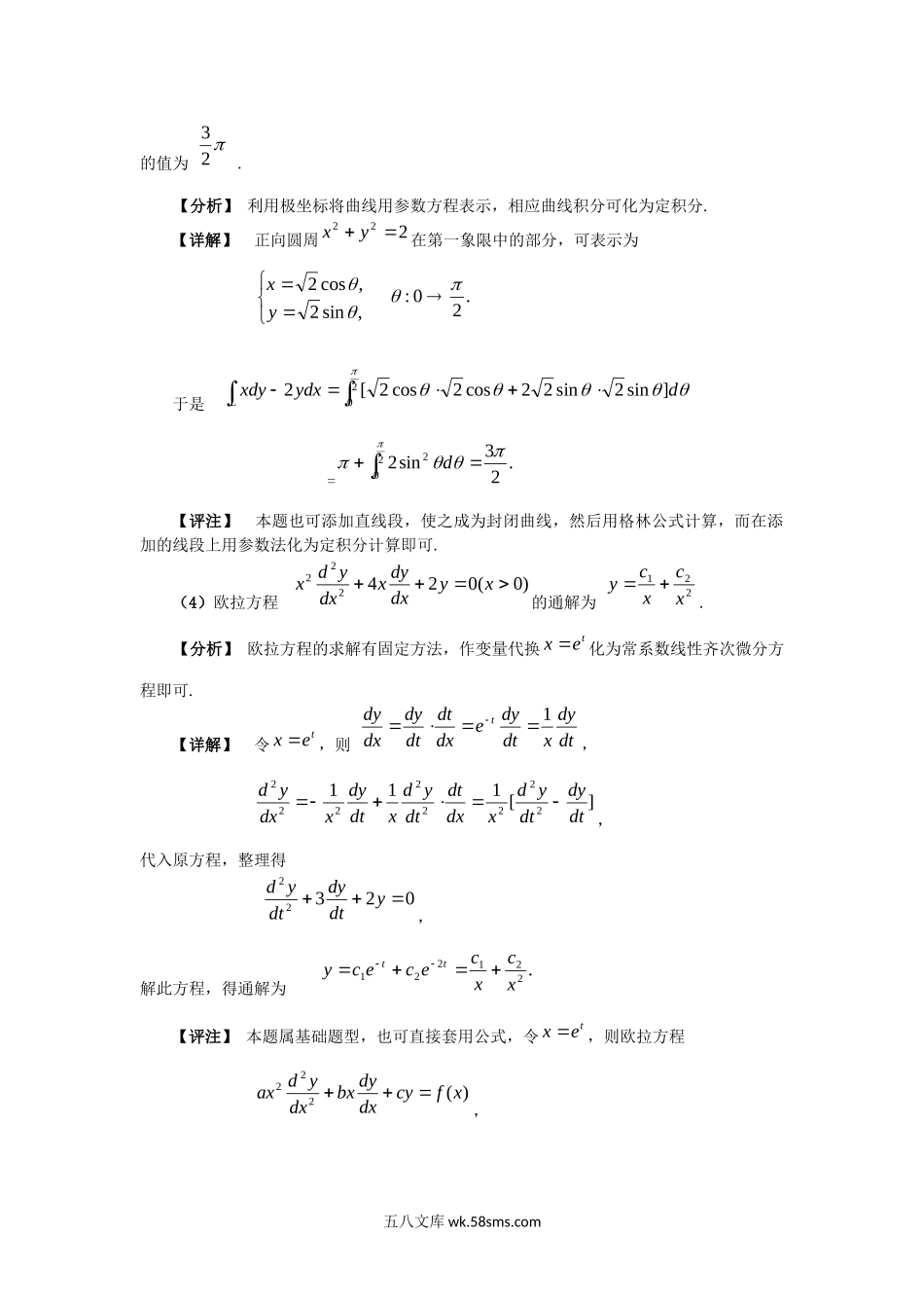 2004北京考研数学一真题及答案.doc_第2页