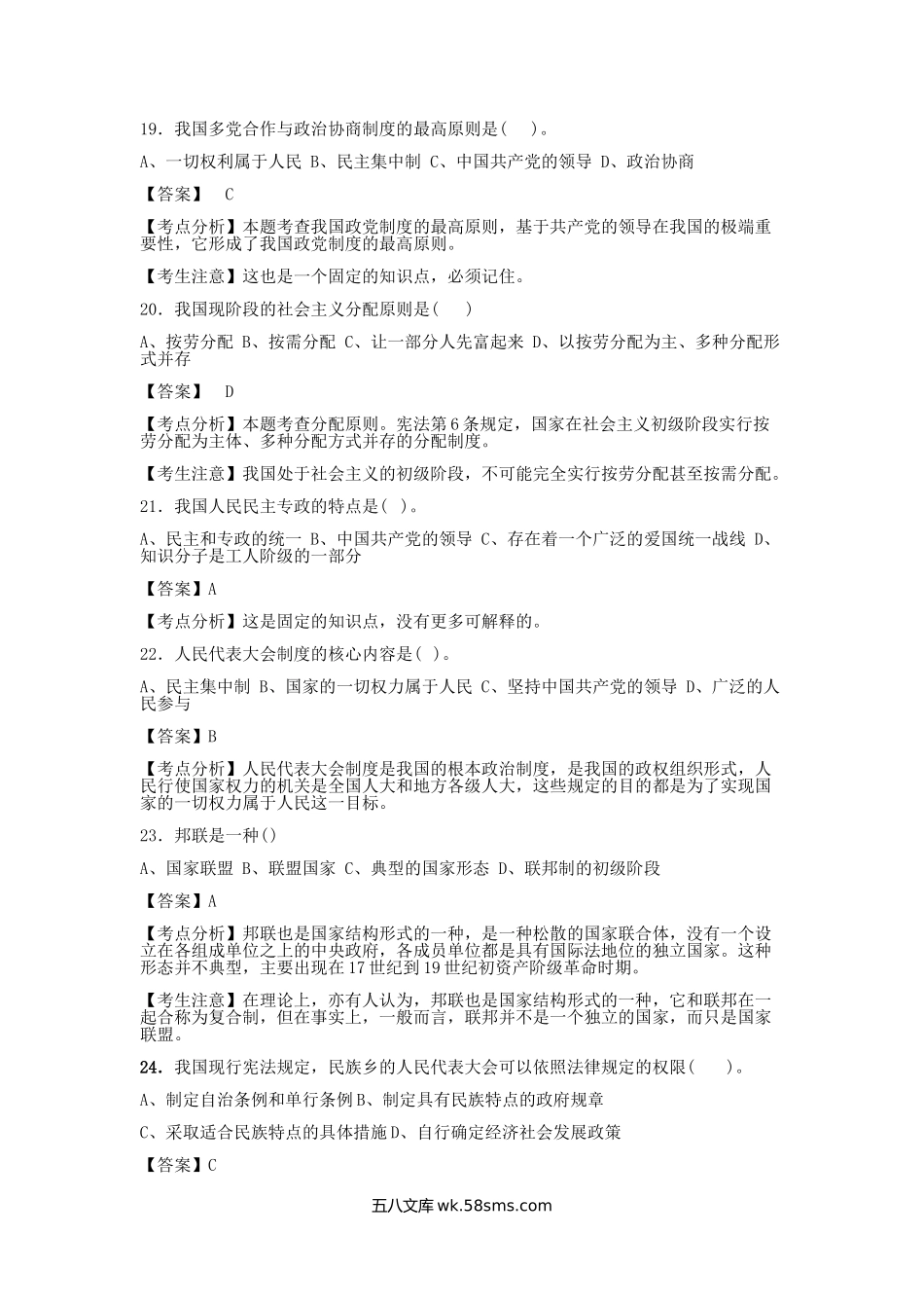 2004法律硕士(法学)联考专业综合课真题及答案.doc_第2页