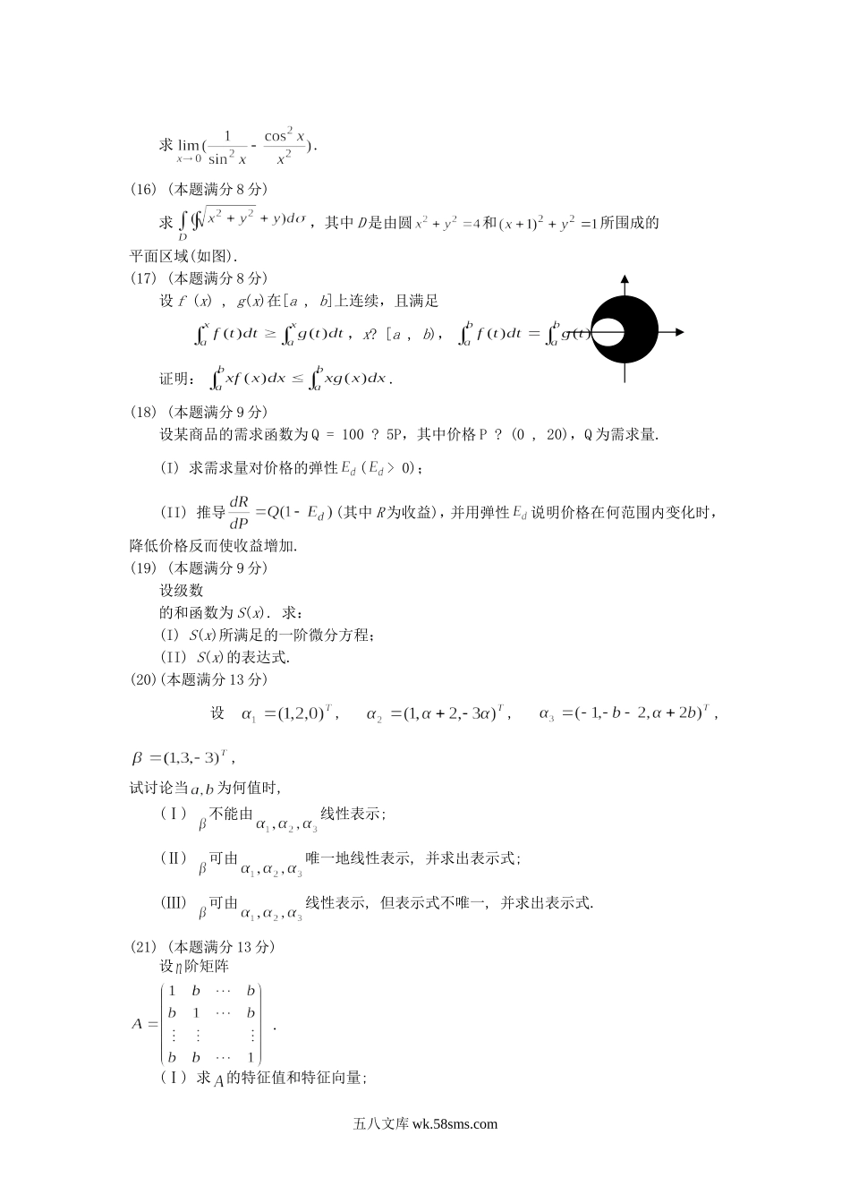 2004福建考研数学三真题及答案.doc_第3页