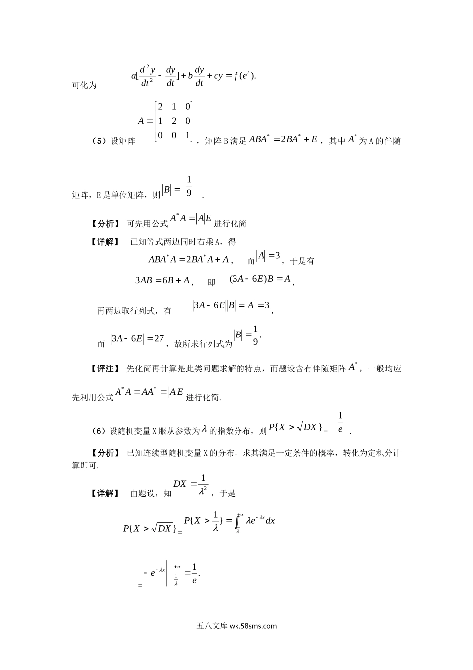 2004福建考研数学一真题及答案.doc_第3页