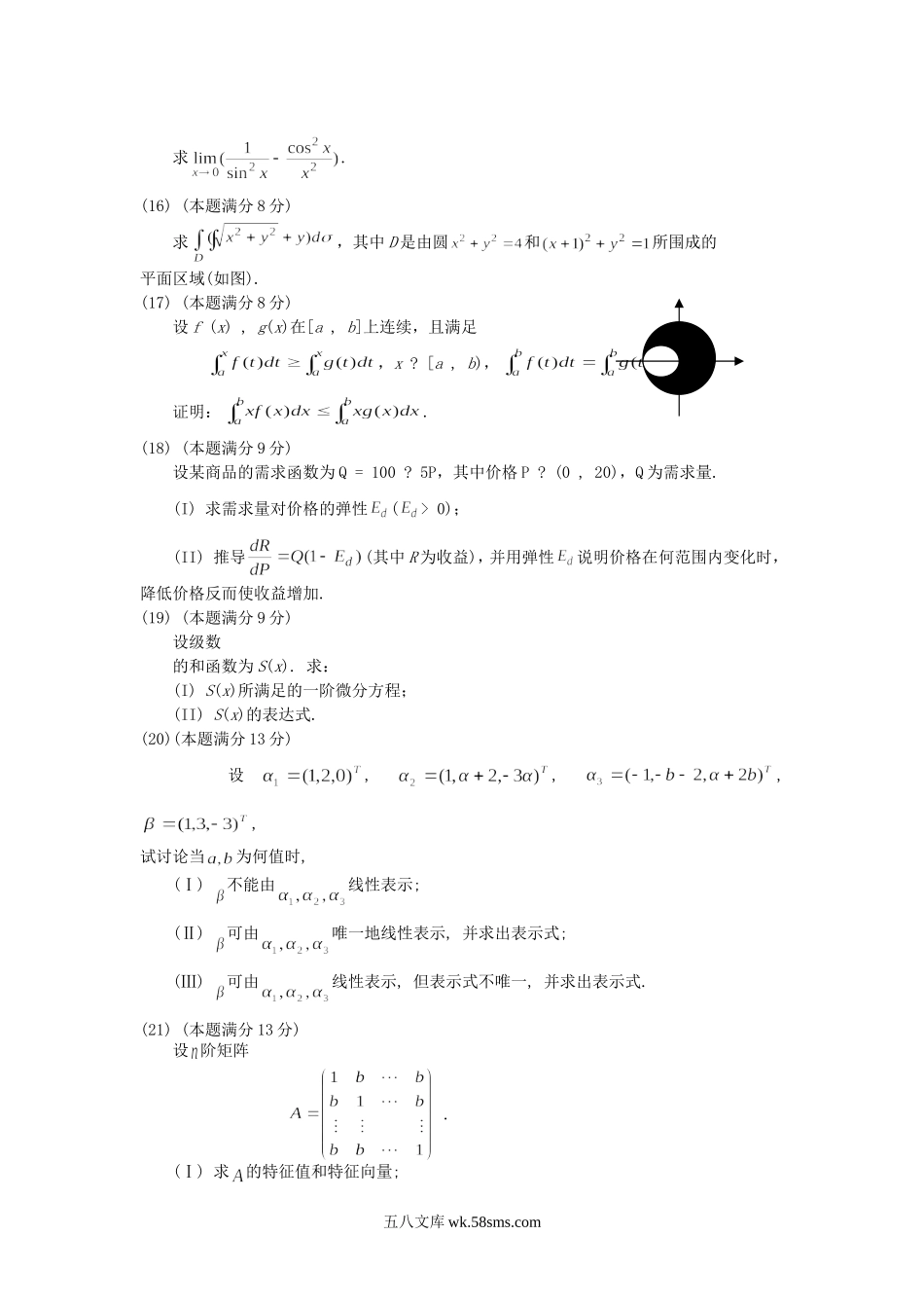 2004考研数学三真题及答案.doc_第3页