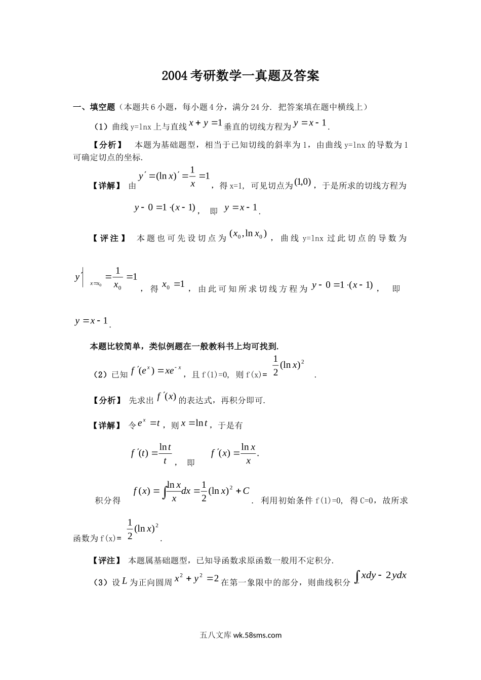 2004考研数学一真题及答案.doc_第1页