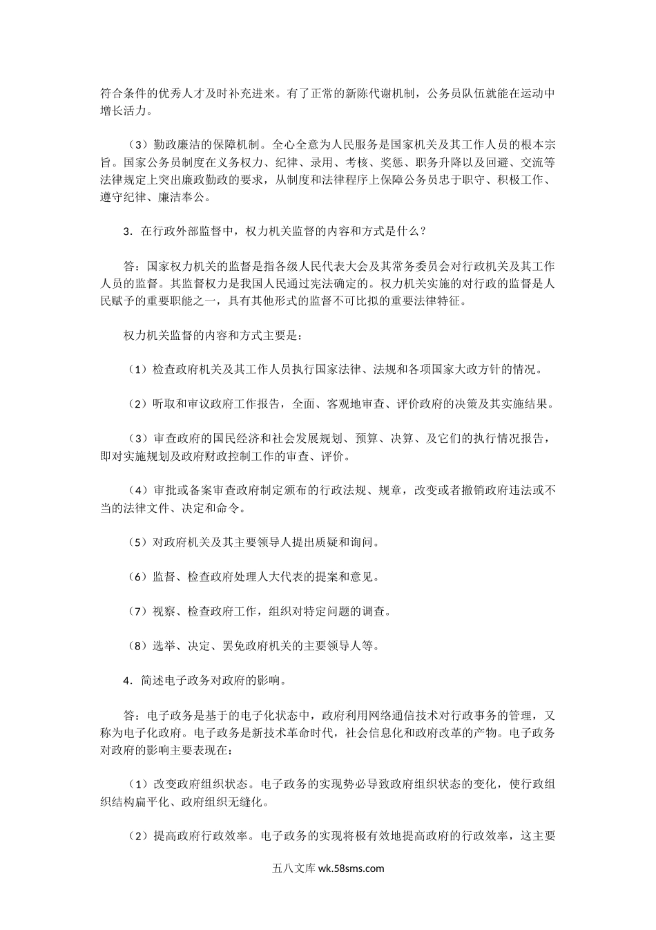 2004年广东华南理工大学行政管理学考研真题及答案.doc_第3页