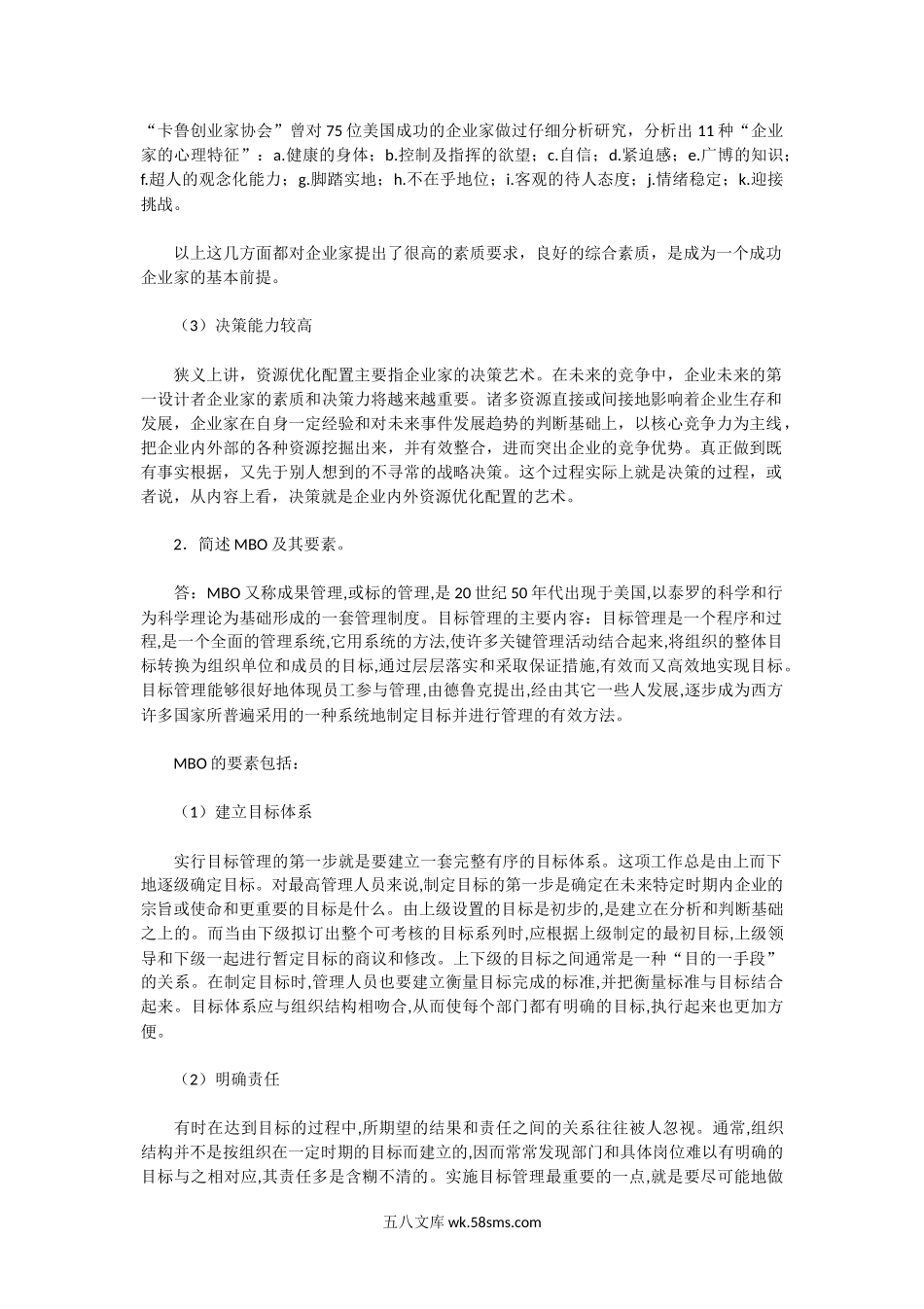 2004年广东外语外贸大学企业管理A卷考研真题及答案.doc_第2页