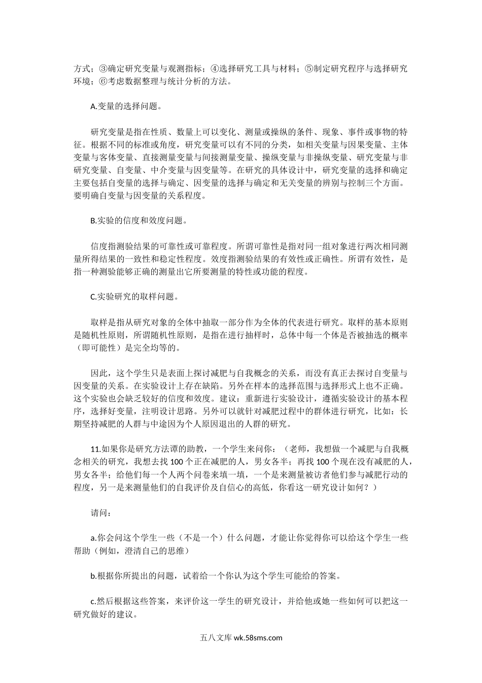 2004年广东中山大学心理学研究方法考研真题及答案.doc_第2页