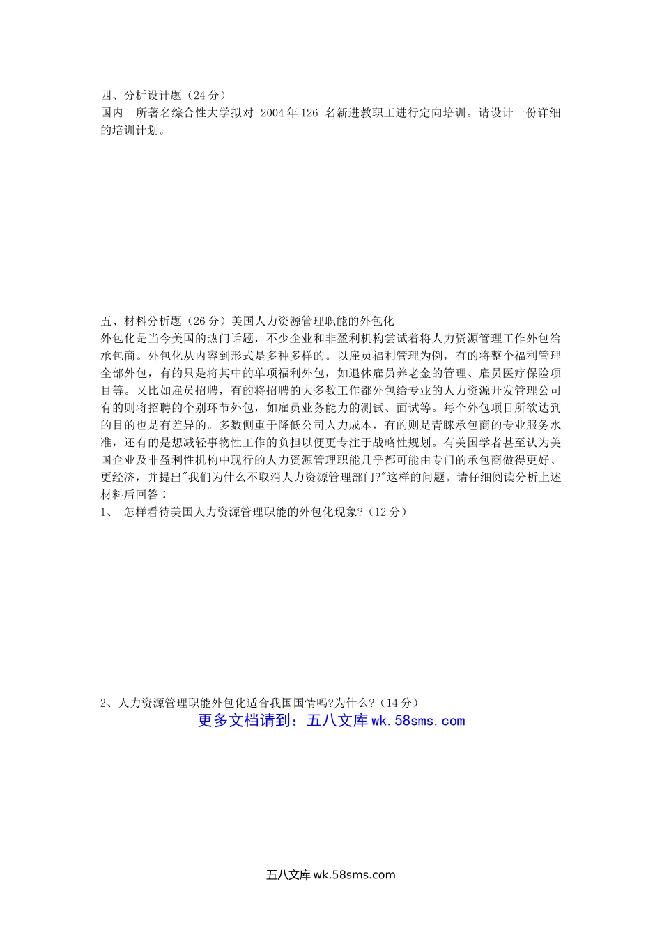 2004年广西大学行政管理学考研真题.doc_第3页