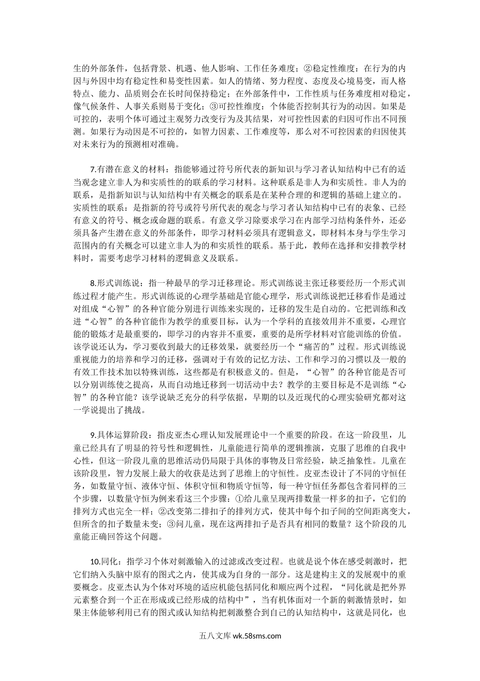 2004年湖北华中师范大学发展与教育学考研真题及答案.doc_第2页