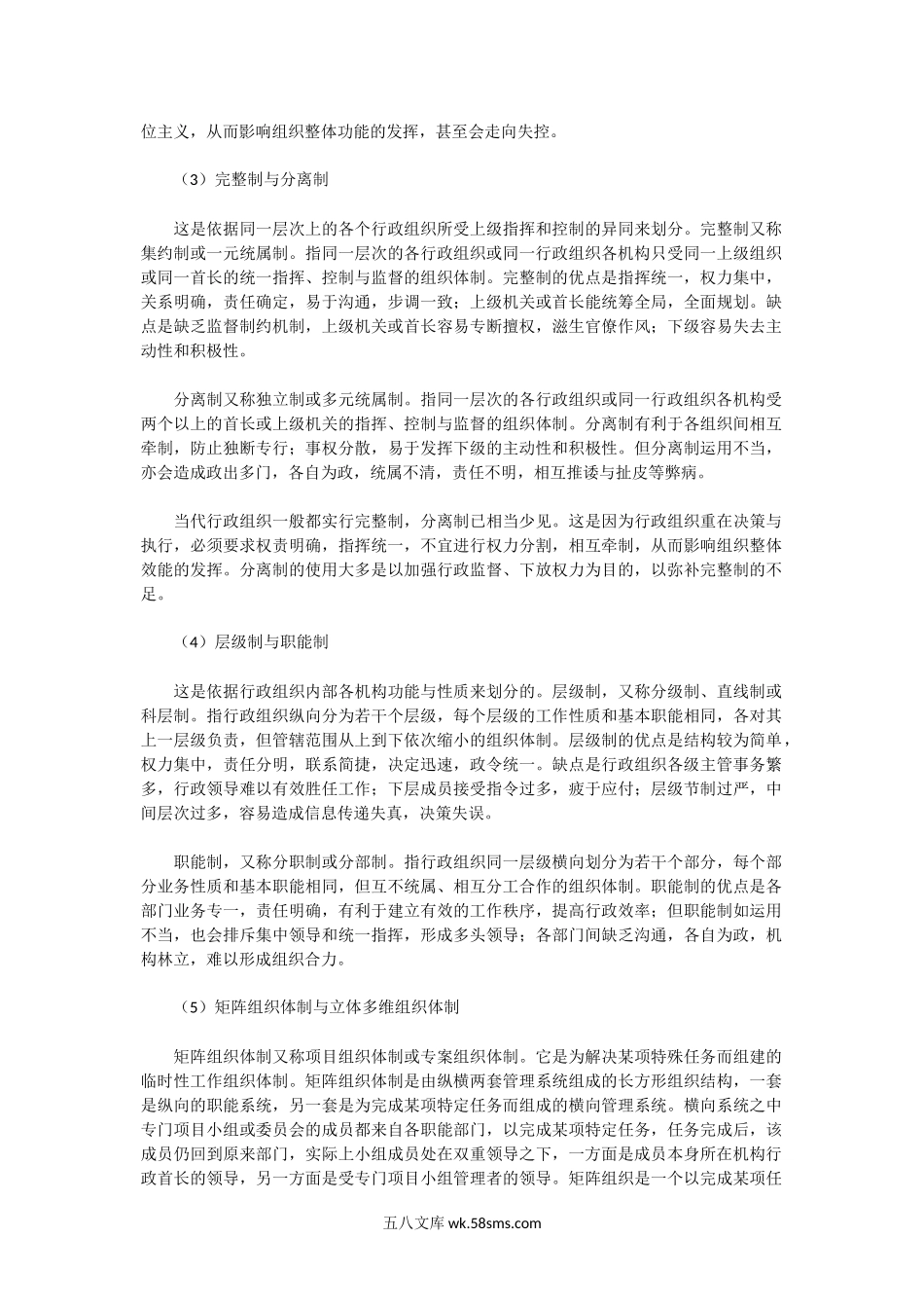 2004年湖北华中师范大学行政管理学考研真题.doc_第3页