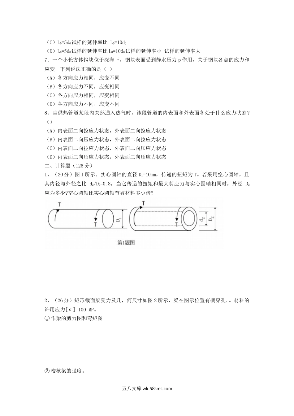 2004年湖北武汉科技大学材料力学考研真题.doc_第2页