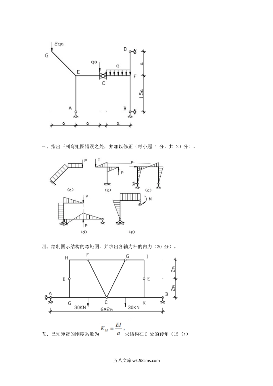 2004年湖北武汉科技大学结构力学考研真题.doc_第2页