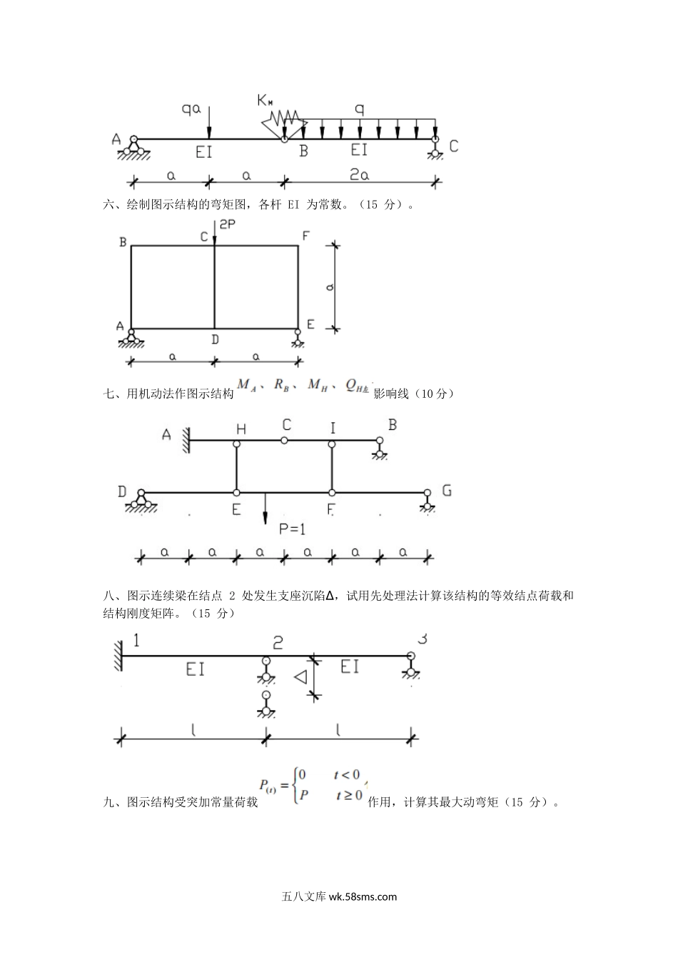 2004年湖北武汉科技大学结构力学考研真题.doc_第3页