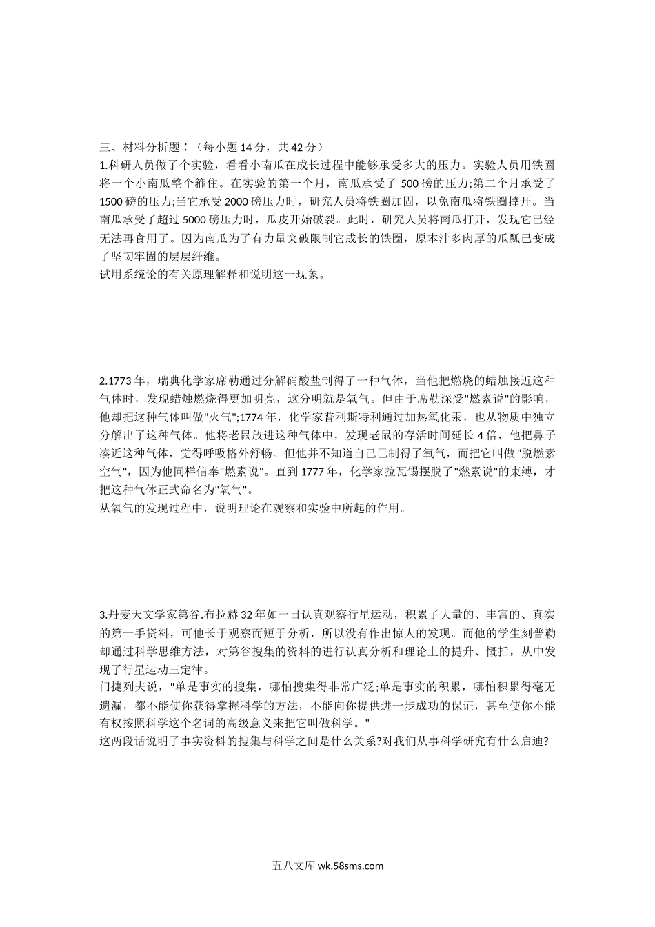 2004年湖北武汉科技大学自然辩证法考研真题.doc_第2页