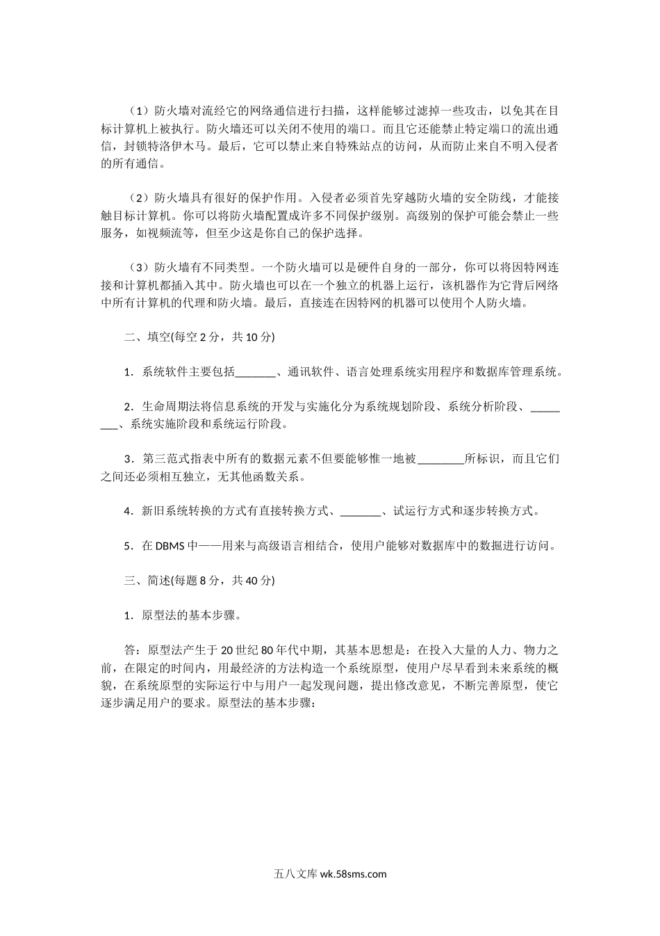 2004年湖北武汉理工大学管理信息系统考研真题.doc_第2页