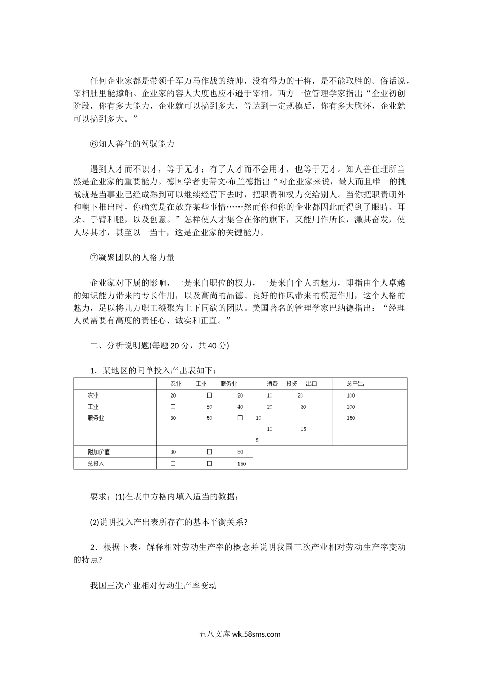 2004年湖北武汉理工大学现代工业管理考研真题.doc_第2页