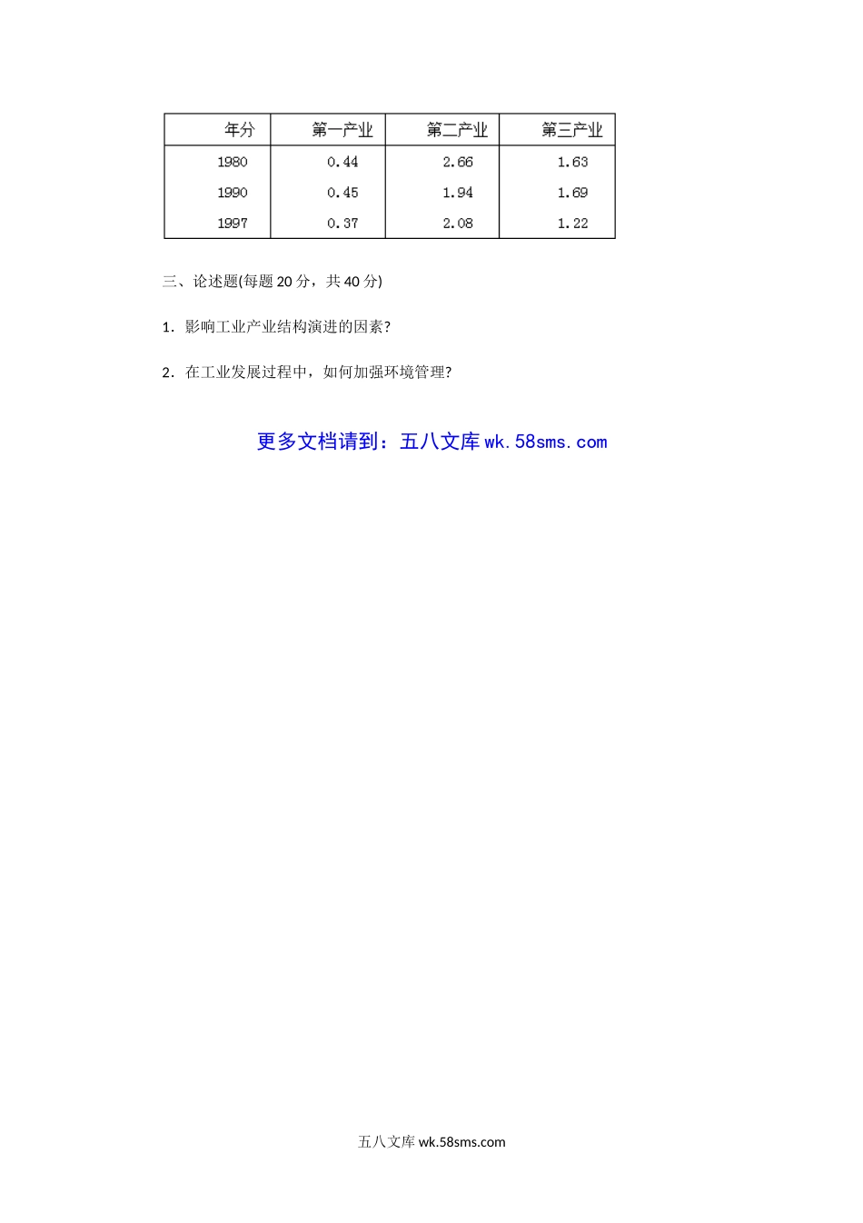 2004年湖北武汉理工大学现代工业管理考研真题.doc_第3页