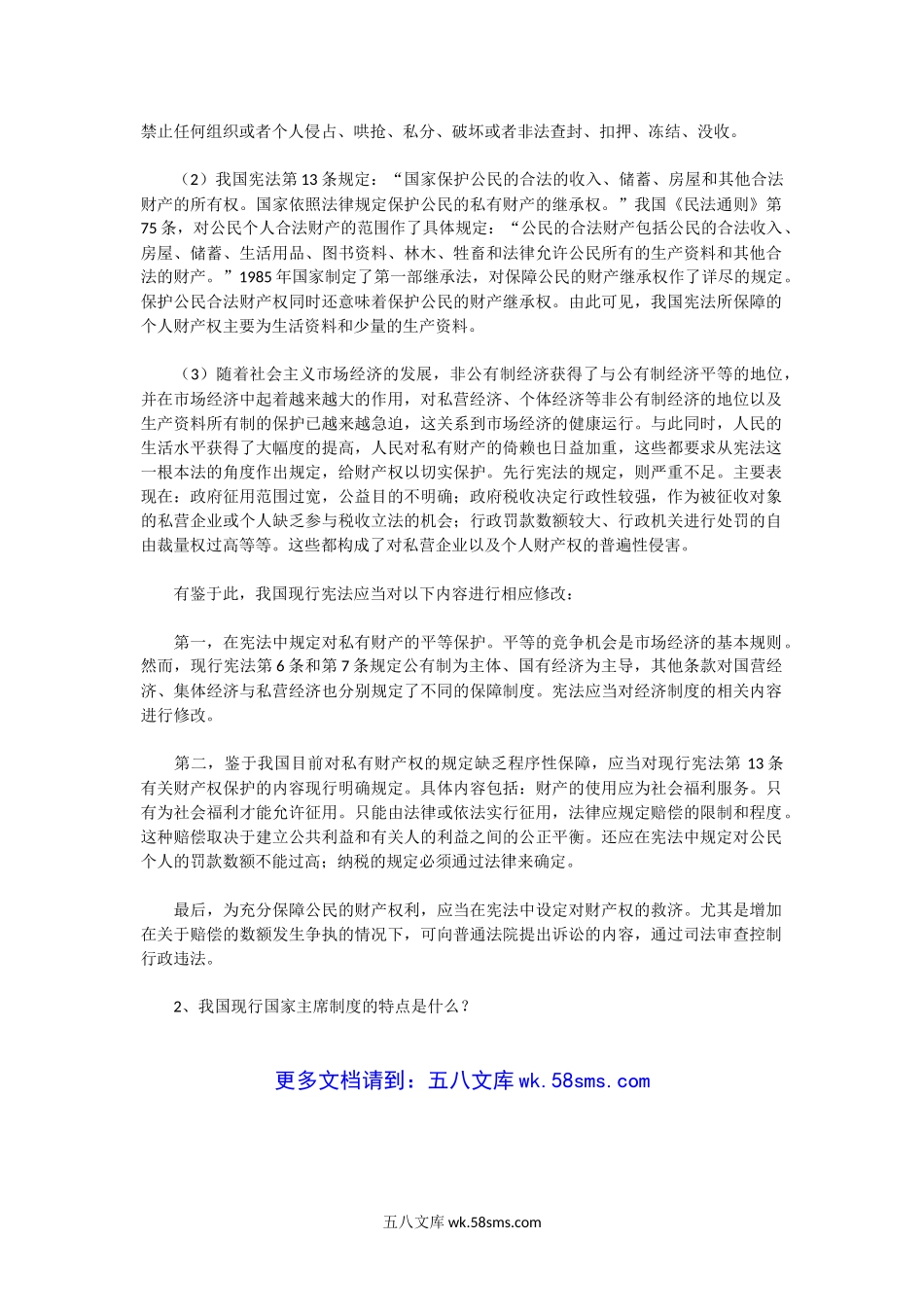 2004年湖北中南财经政法大学法学综合考研真题.doc_第3页