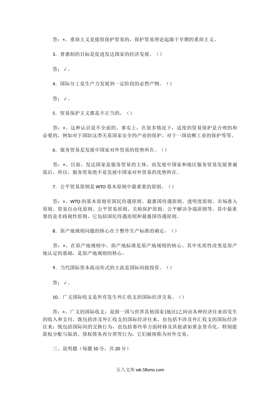 2004年湖北中南财经政法大学国际贸易A卷考研真题及答案.doc_第2页